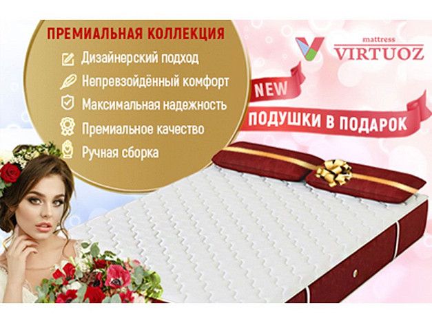 Матрас Virtuoz Color Professional | Интернет-магазин Гипермаркет-матрасов.рф