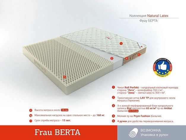 Матрас Roll Matratze Natural Latex Frau Berta | Интернет-магазин Гипермаркет-матрасов.рф