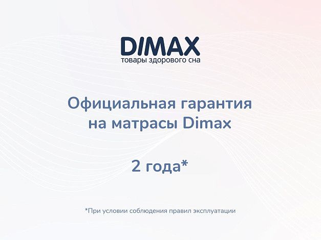 Матрас Димакс Relmas Twin Foam 3Zone | Интернет-магазин Гипермаркет-матрасов.рф
