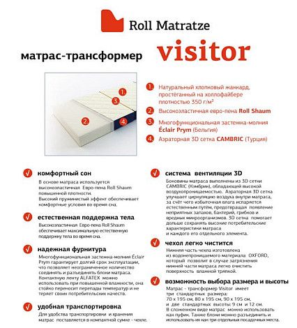 Матрас Roll Matratze Transformer Vizitor 9 | Интернет-магазин Гипермаркет-матрасов.рф
