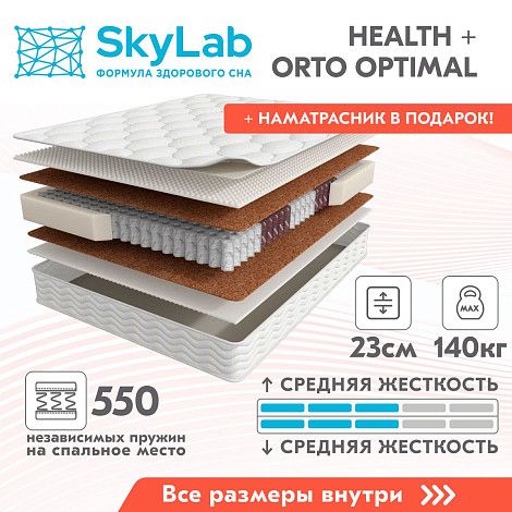 Матрас SkyLab Health+Orto Optimal | Интернет-магазин Гипермаркет-матрасов.рф
